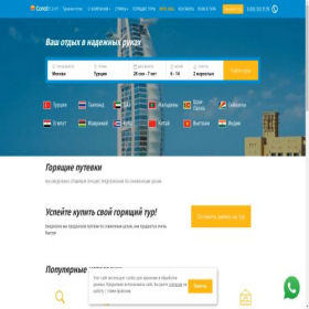 Скриншот главной страницы сайта fixtour.ru