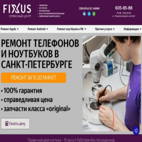 Скриншот главной страницы сайта fixus.me