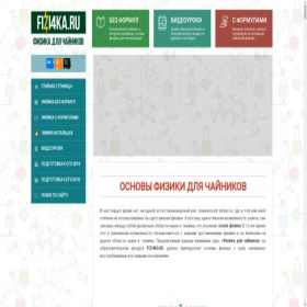 Скриншот главной страницы сайта fizi4ka.ru