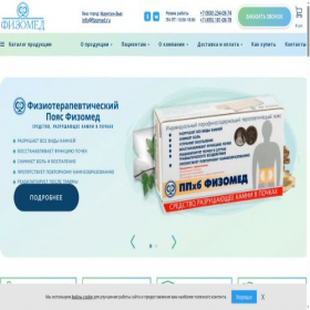 Скриншот главной страницы сайта fizomed.ru