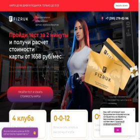 Скриншот главной страницы сайта fizruki.ru