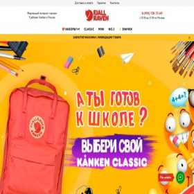 Скриншот главной страницы сайта fjallraven-kanken.ru