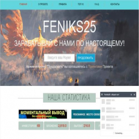 Скриншот главной страницы сайта fk.feniks25.ru