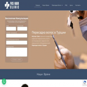Скриншот главной страницы сайта fkshairclinic.com