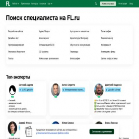 Скриншот главной страницы сайта fl.ru