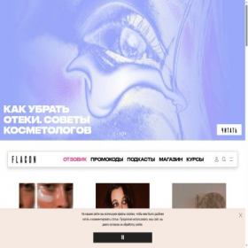 Скриншот главной страницы сайта flacon-magazine.com