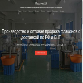 Скриншот главной страницы сайта flacon-opt24.ru