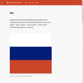 Скриншот главной страницы сайта flag.kremlin.ru