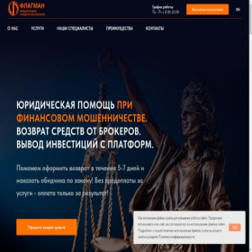 Скриншот главной страницы сайта flagman-legal.com