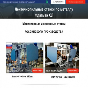 Скриншот главной страницы сайта flagman-stanki.ru