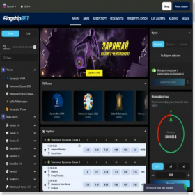Скриншот главной страницы сайта flagshipbet.com