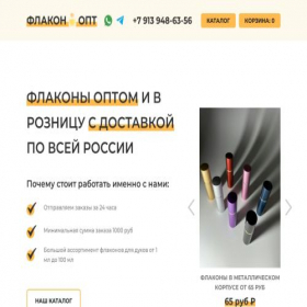 Скриншот главной страницы сайта flakonopt.ru