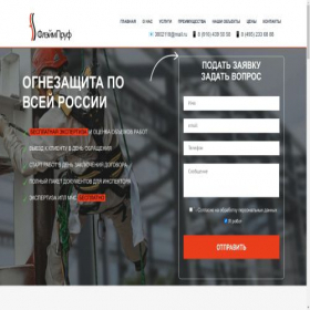 Скриншот главной страницы сайта flameproof.ru
