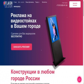 Скриншот главной страницы сайта flash-d.ru