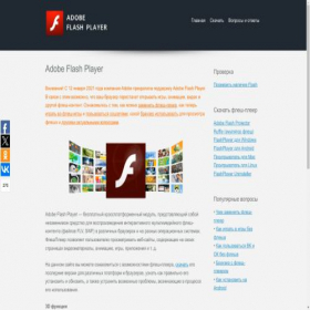 Скриншот главной страницы сайта flashplayer.org.ua