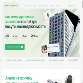 Скриншот главной страницы сайта flatsharing.biz