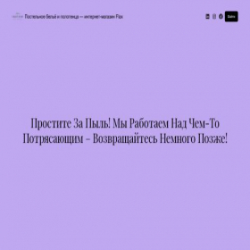 Скриншот главной страницы сайта flaxshop.ru