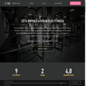 Скриншот главной страницы сайта flex-fitness.ru