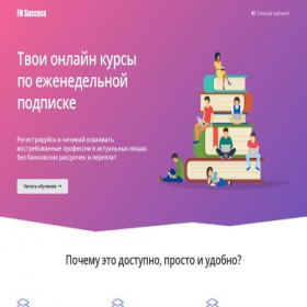 Скриншот главной страницы сайта flexbesuccess.ru
