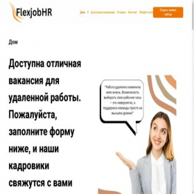 Скриншот главной страницы сайта flexjobhr.com