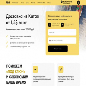 Скриншот главной страницы сайта flg-china.ru