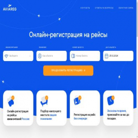Скриншот главной страницы сайта flight-check-in.ru