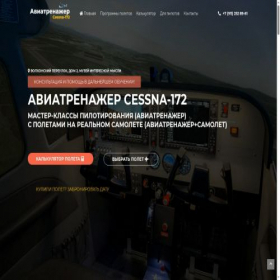 Скриншот главной страницы сайта flightinstructor.ru