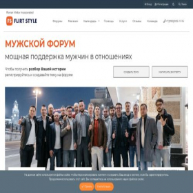 Скриншот главной страницы сайта flirt-style.ru