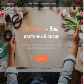 Скриншот главной страницы сайта flora-rium.ru