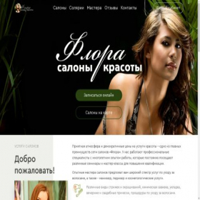 Скриншот главной страницы сайта flora98.ru