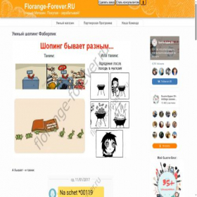 Скриншот главной страницы сайта florange-forever.ru