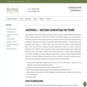 Скриншот главной страницы сайта florikashop.ru