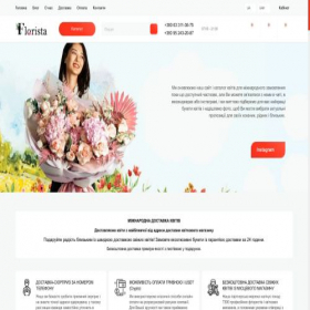 Скриншот главной страницы сайта florista.com.ua