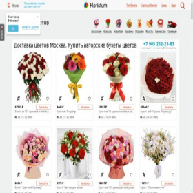 Скриншот главной страницы сайта floristum.ru