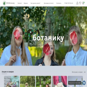 Скриншот главной страницы сайта flower-flowers.ru