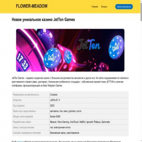 Скриншот главной страницы сайта flower-meadow.ru