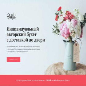 Скриншот главной страницы сайта flower23.uflorist.pro