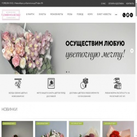 Скриншот главной страницы сайта flower5422.ru