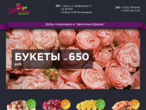 Скриншот главной страницы сайта flower86.ru
