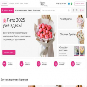 Скриншот главной страницы сайта flowerbox13.ru