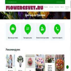 Скриншот главной страницы сайта flowercsvet.ru