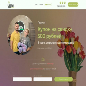 Скриншот главной страницы сайта flowermix.site