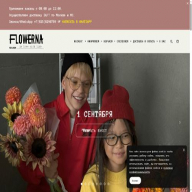 Скриншот главной страницы сайта flowerna.ru