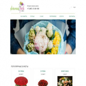 Скриншот главной страницы сайта flowers-fresh.ru