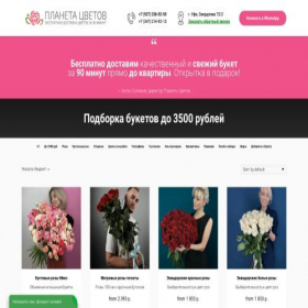 Скриншот главной страницы сайта flowers-ufa.com