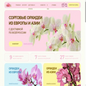 Скриншот главной страницы сайта flowers-yuga.ru