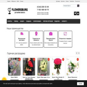 Скриншот главной страницы сайта flowersburg.ru
