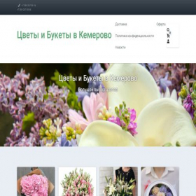 Скриншот главной страницы сайта flowerscvet.online