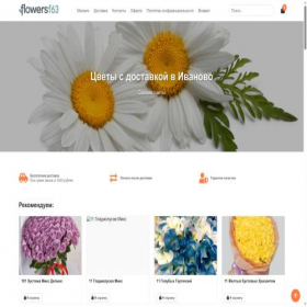 Скриншот главной страницы сайта flowersf63.ru