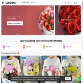 Скриншот главной страницы сайта flowersgift.ru